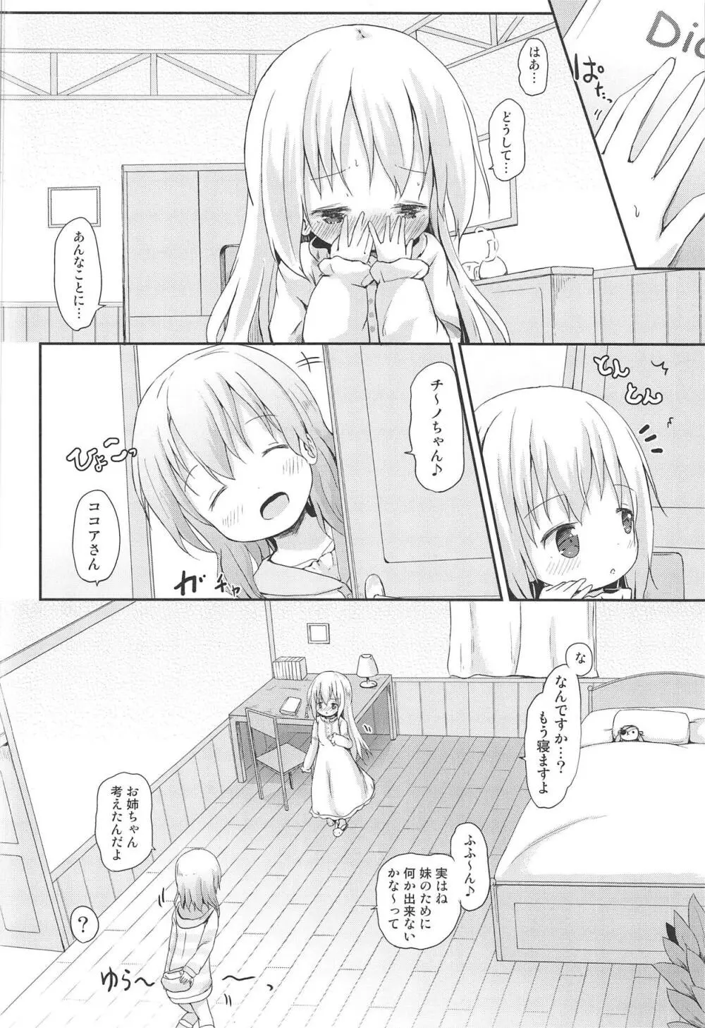 もしかして、チノちゃんおねしょしちゃったの??1×2× - page33