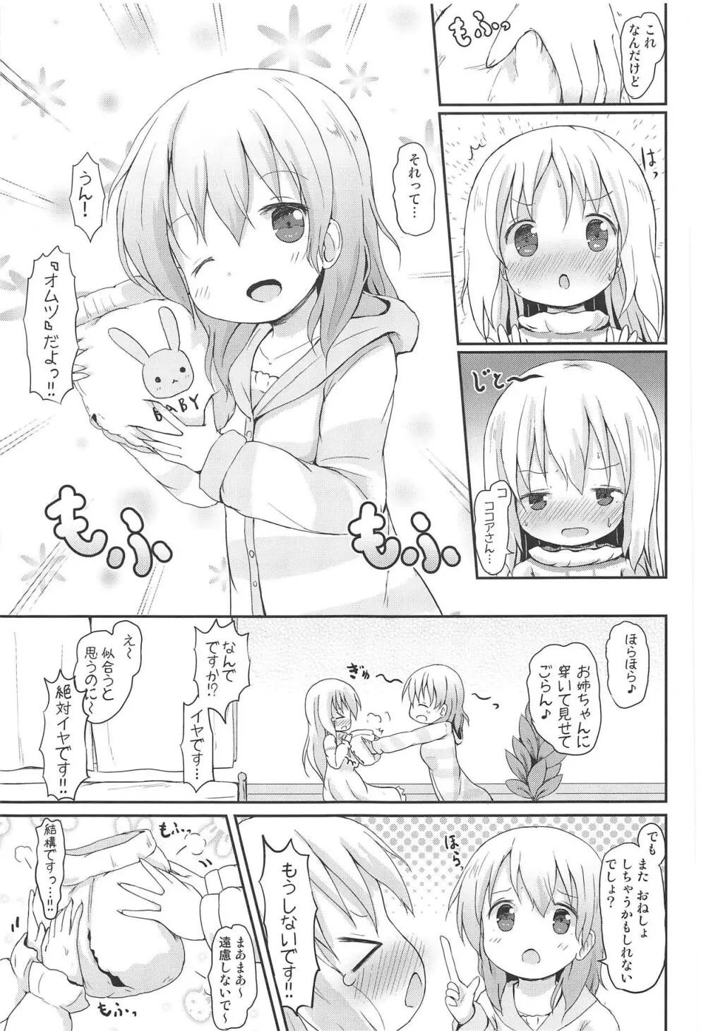 もしかして、チノちゃんおねしょしちゃったの??1×2× - page34