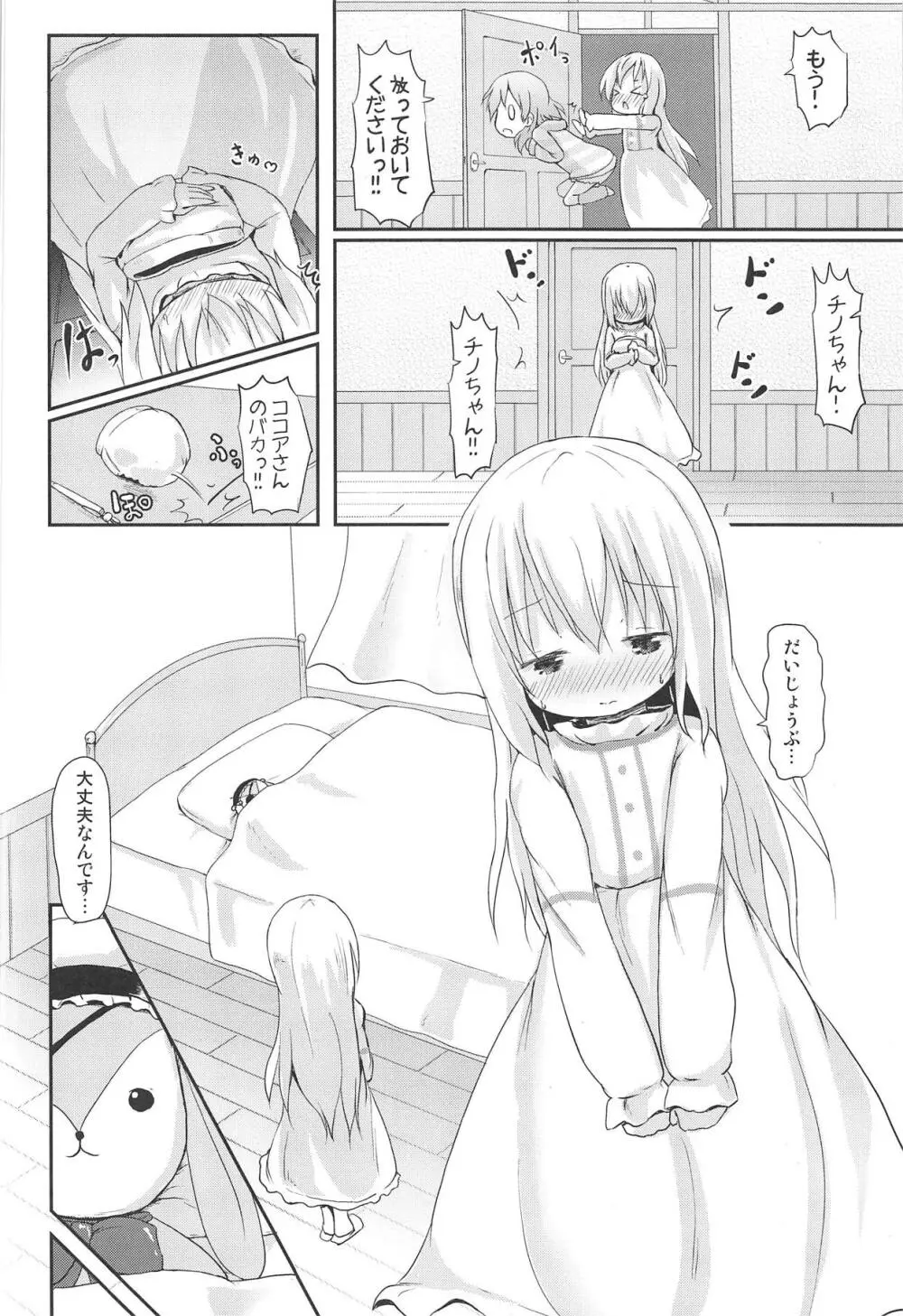 もしかして、チノちゃんおねしょしちゃったの??1×2× - page35