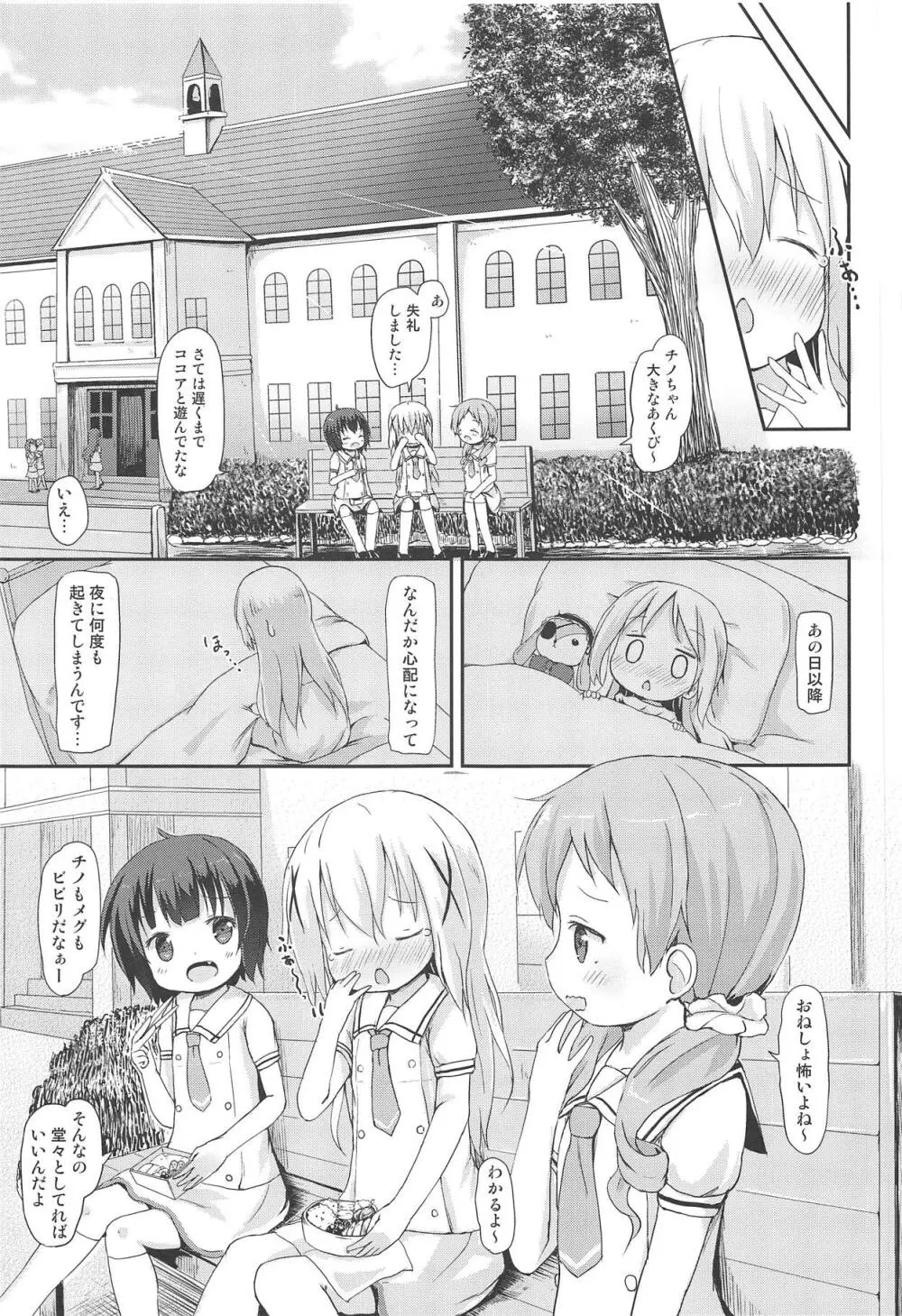 もしかして、チノちゃんおねしょしちゃったの??1×2× - page36