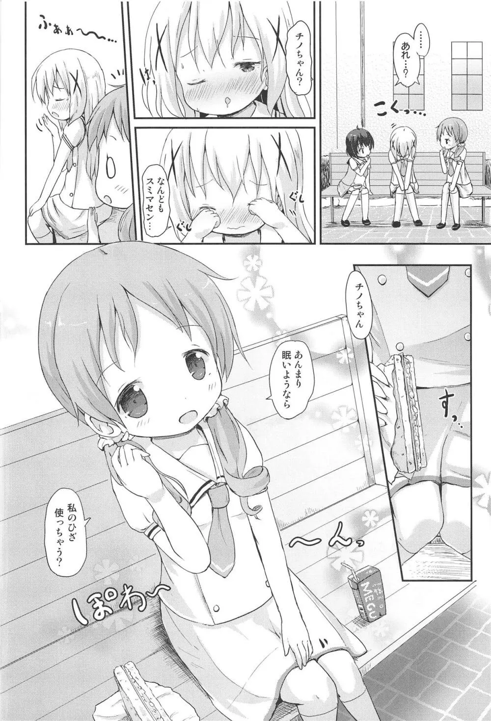 もしかして、チノちゃんおねしょしちゃったの??1×2× - page37