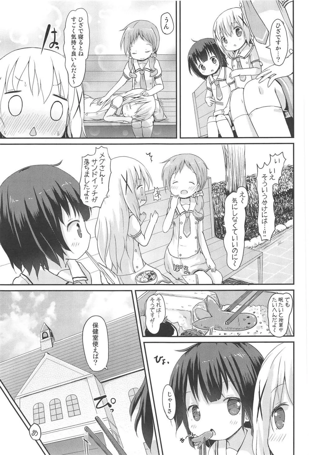 もしかして、チノちゃんおねしょしちゃったの??1×2× - page38