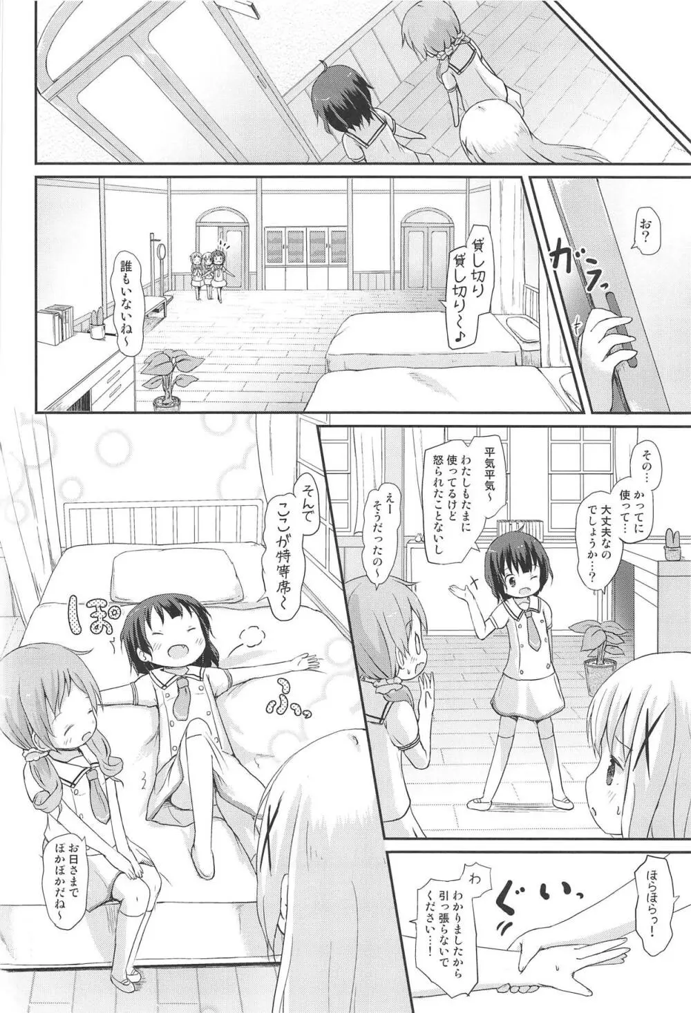 もしかして、チノちゃんおねしょしちゃったの??1×2× - page39