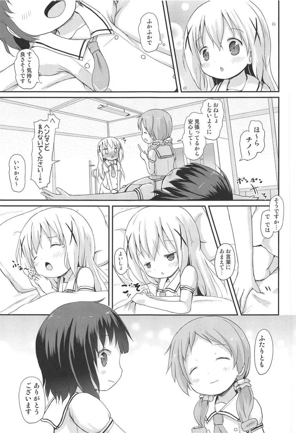 もしかして、チノちゃんおねしょしちゃったの??1×2× - page40