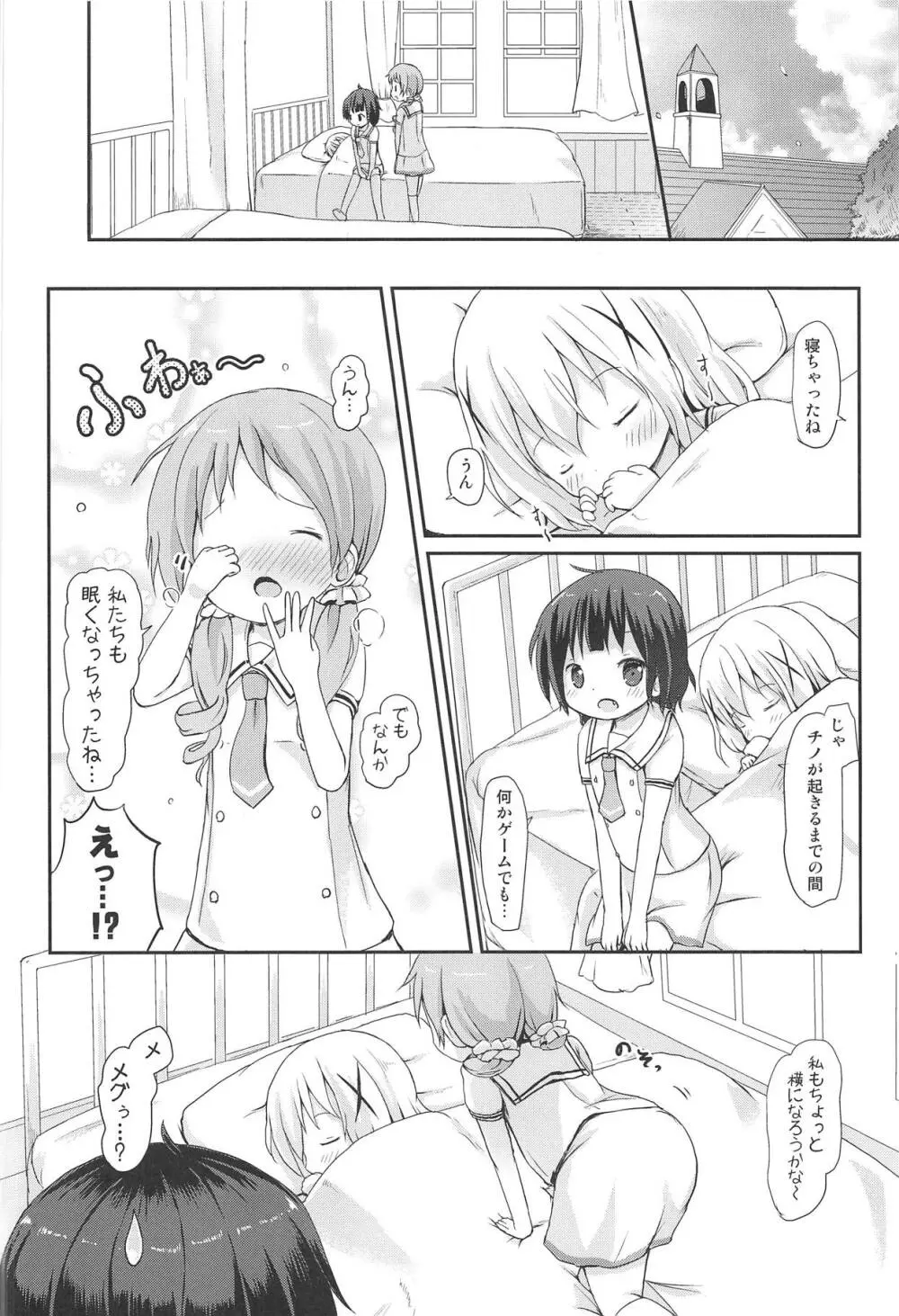 もしかして、チノちゃんおねしょしちゃったの??1×2× - page41