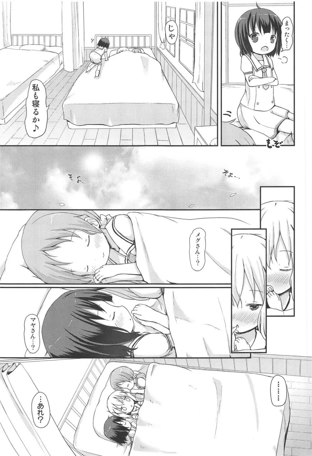 もしかして、チノちゃんおねしょしちゃったの??1×2× - page42