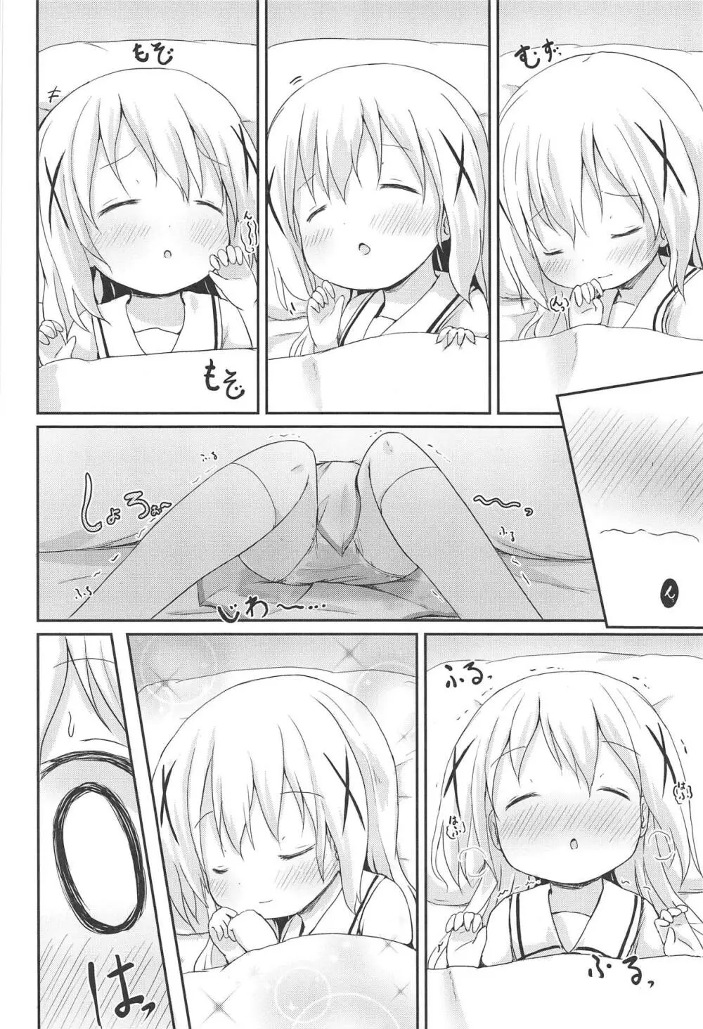 もしかして、チノちゃんおねしょしちゃったの??1×2× - page45