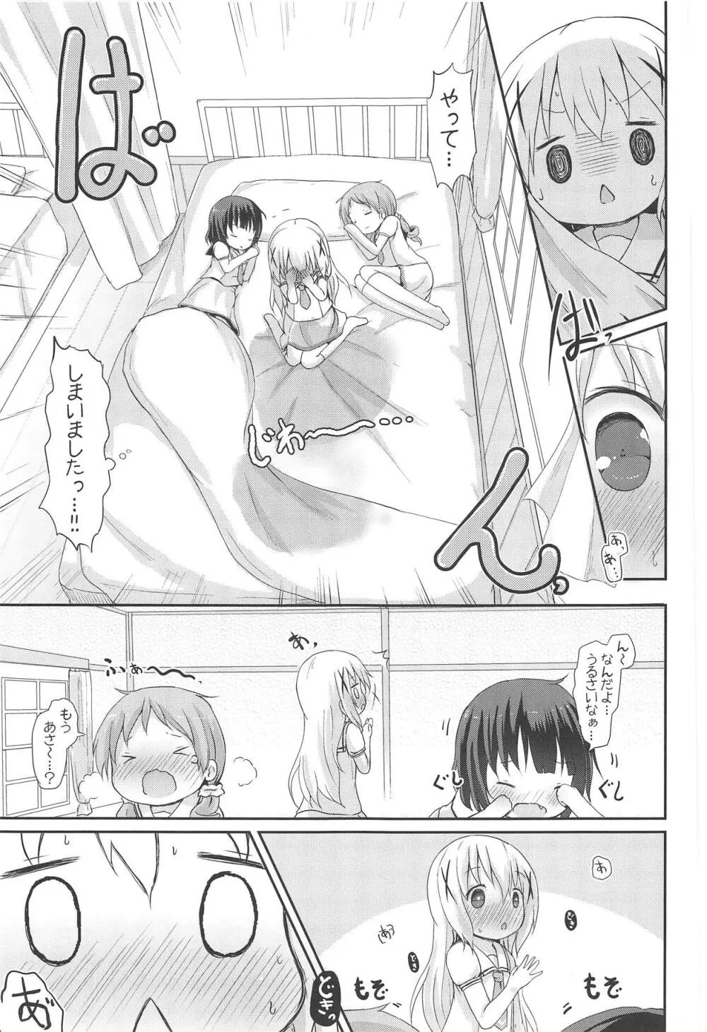 もしかして、チノちゃんおねしょしちゃったの??1×2× - page46