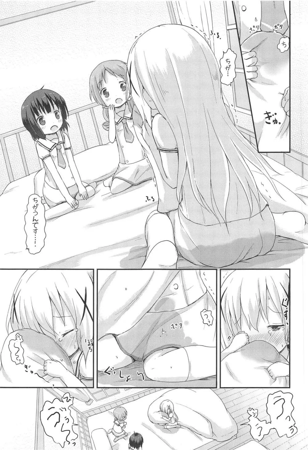 もしかして、チノちゃんおねしょしちゃったの??1×2× - page48