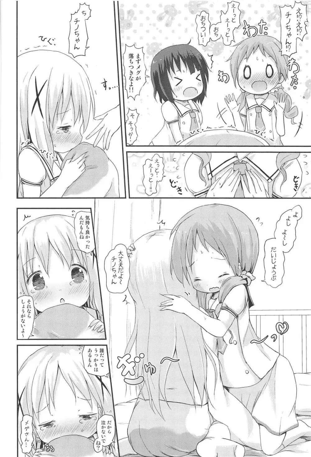 もしかして、チノちゃんおねしょしちゃったの??1×2× - page49