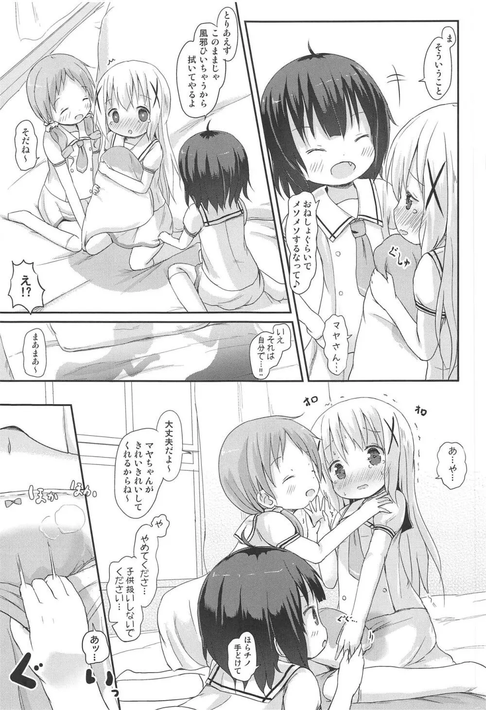 もしかして、チノちゃんおねしょしちゃったの??1×2× - page50