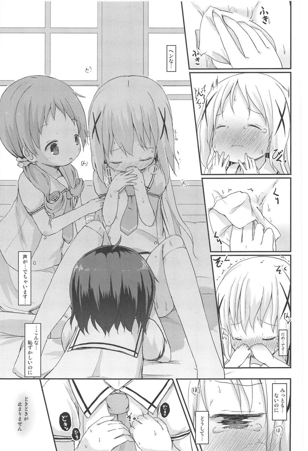 もしかして、チノちゃんおねしょしちゃったの??1×2× - page52