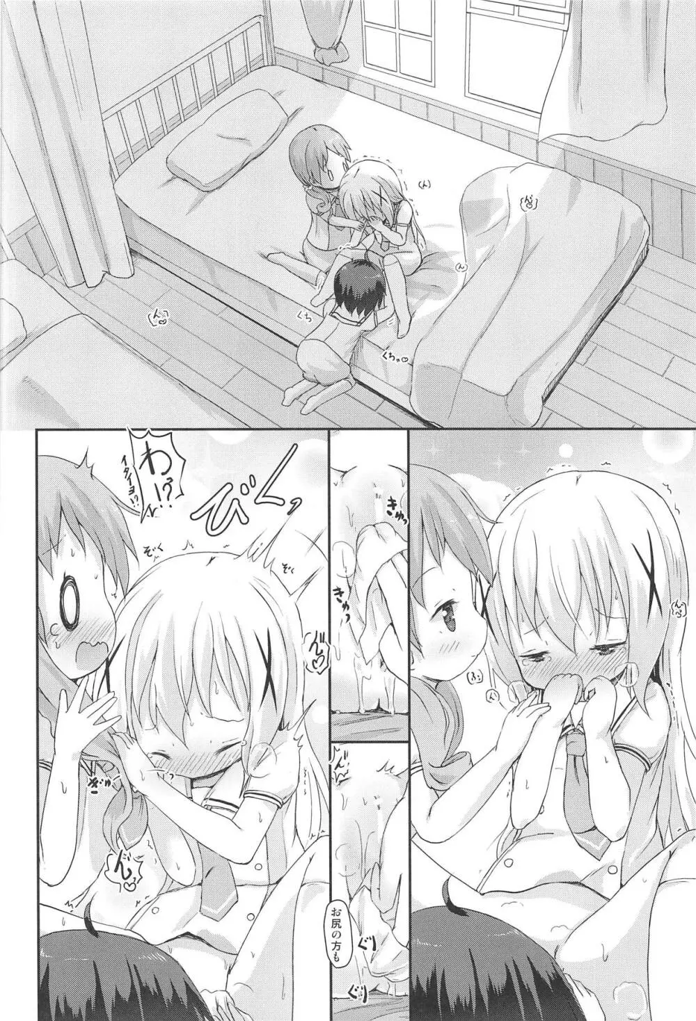 もしかして、チノちゃんおねしょしちゃったの??1×2× - page53