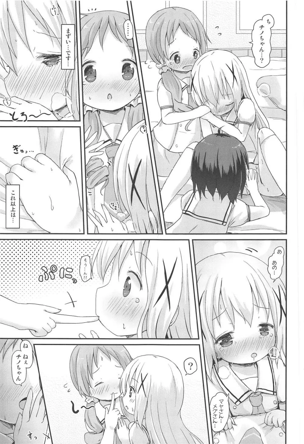 もしかして、チノちゃんおねしょしちゃったの??1×2× - page54