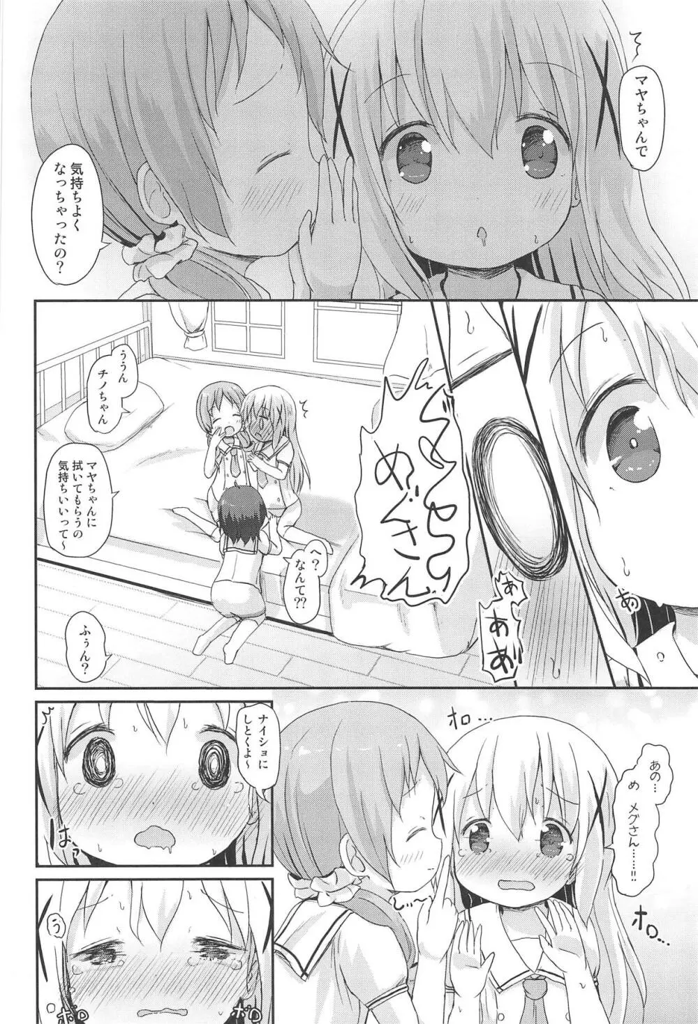 もしかして、チノちゃんおねしょしちゃったの??1×2× - page55