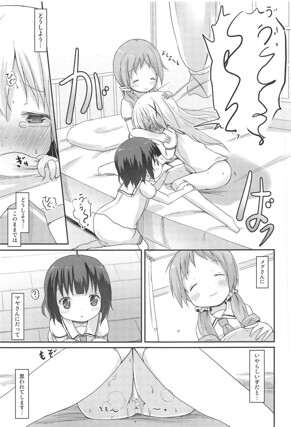 もしかして、チノちゃんおねしょしちゃったの??1×2× - page56