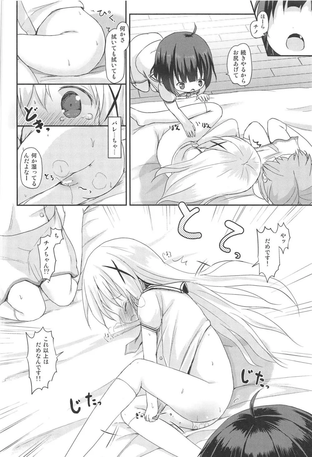 もしかして、チノちゃんおねしょしちゃったの??1×2× - page57