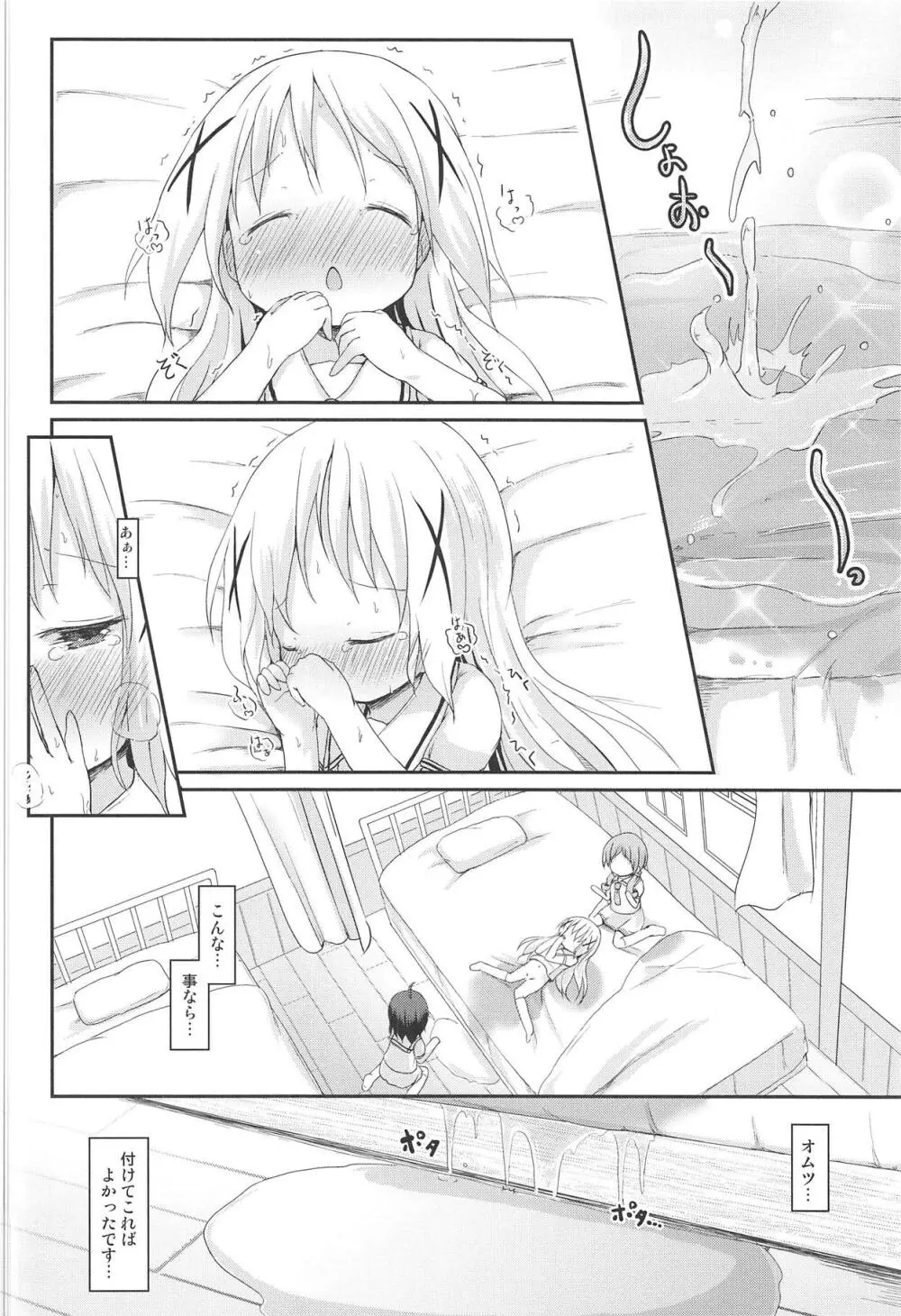 もしかして、チノちゃんおねしょしちゃったの??1×2× - page61