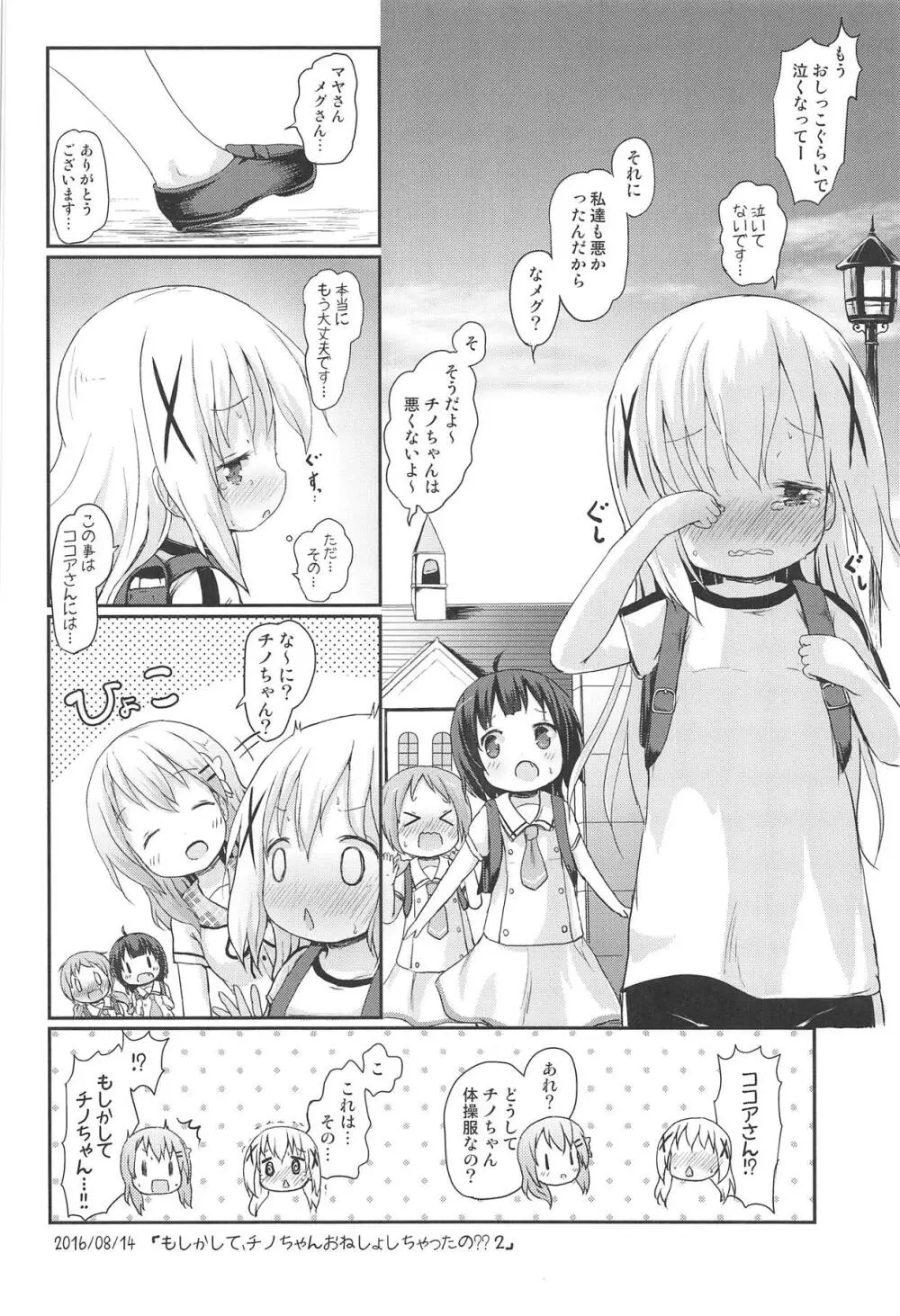 もしかして、チノちゃんおねしょしちゃったの??1×2× - page63