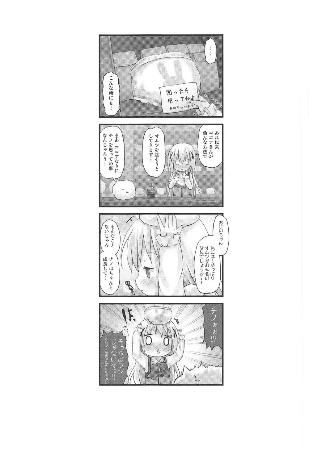 もしかして、チノちゃんおねしょしちゃったの??1×2× - page64