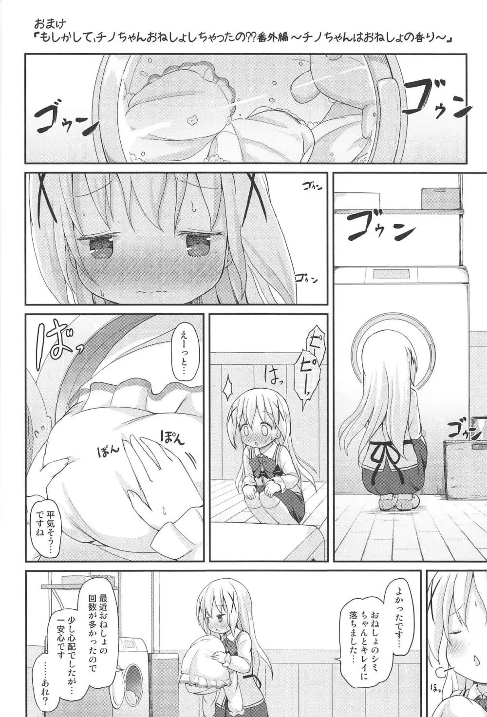 もしかして、チノちゃんおねしょしちゃったの??1×2× - page65