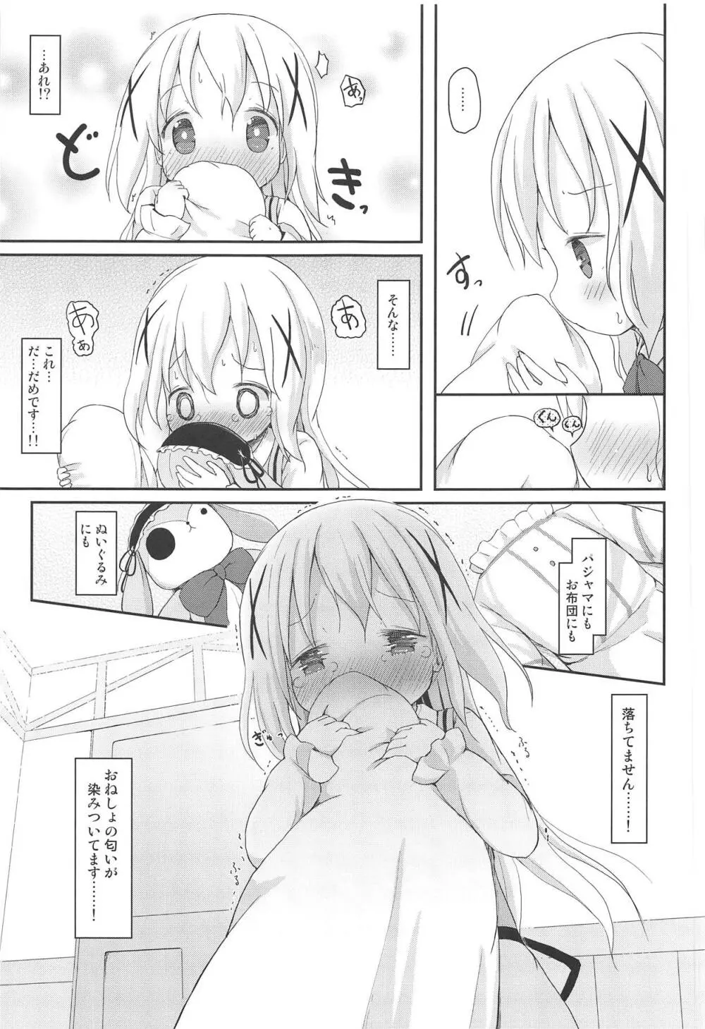 もしかして、チノちゃんおねしょしちゃったの??1×2× - page66