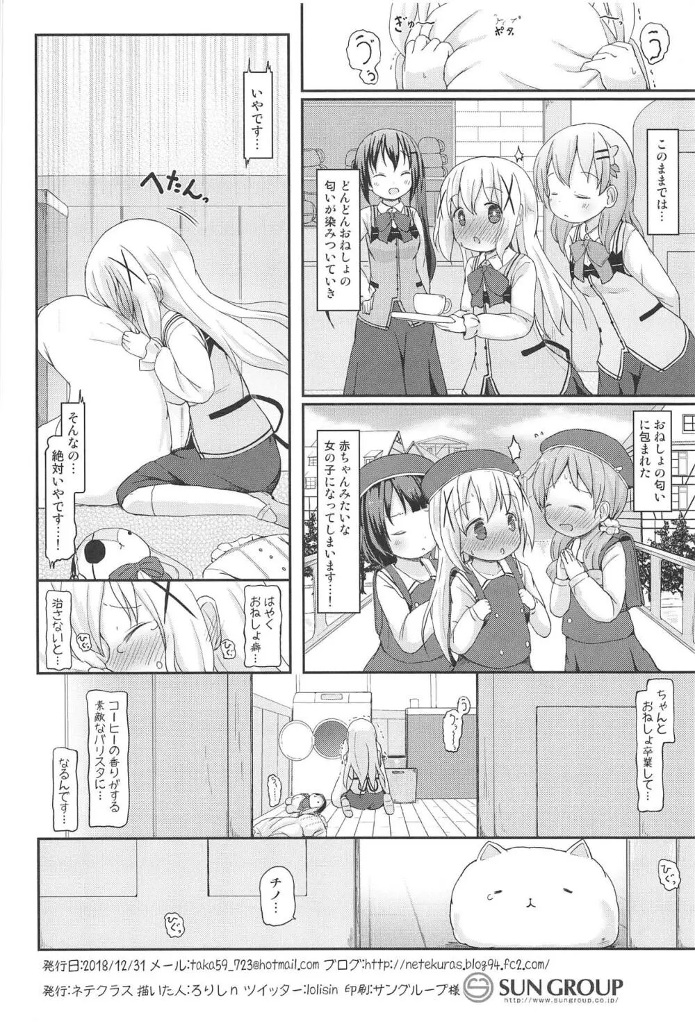 もしかして、チノちゃんおねしょしちゃったの??1×2× - page67