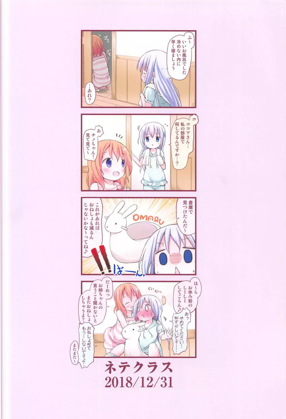 もしかして、チノちゃんおねしょしちゃったの??1×2× - page68