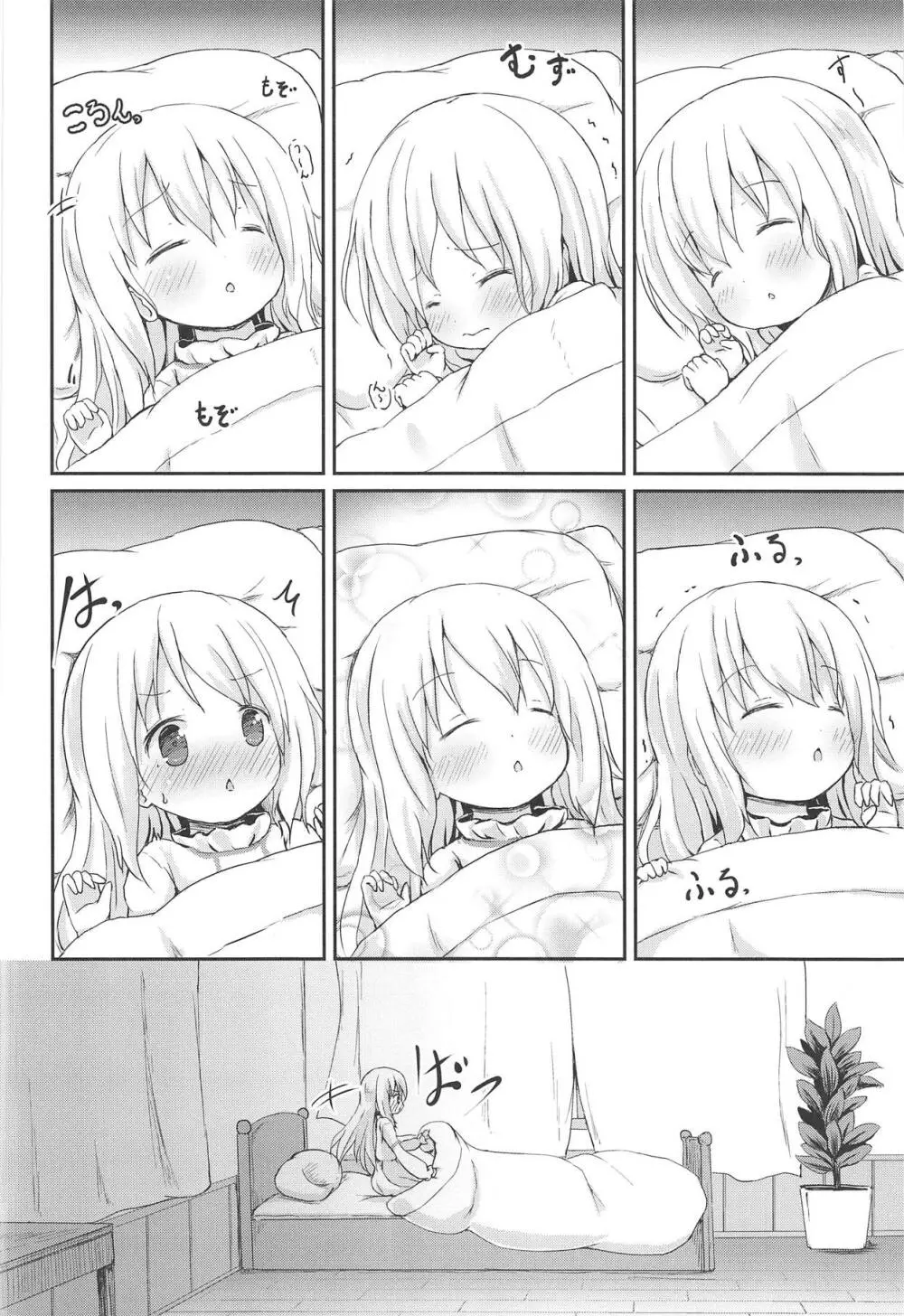 もしかして、チノちゃんおねしょしちゃったの??1×2× - page7