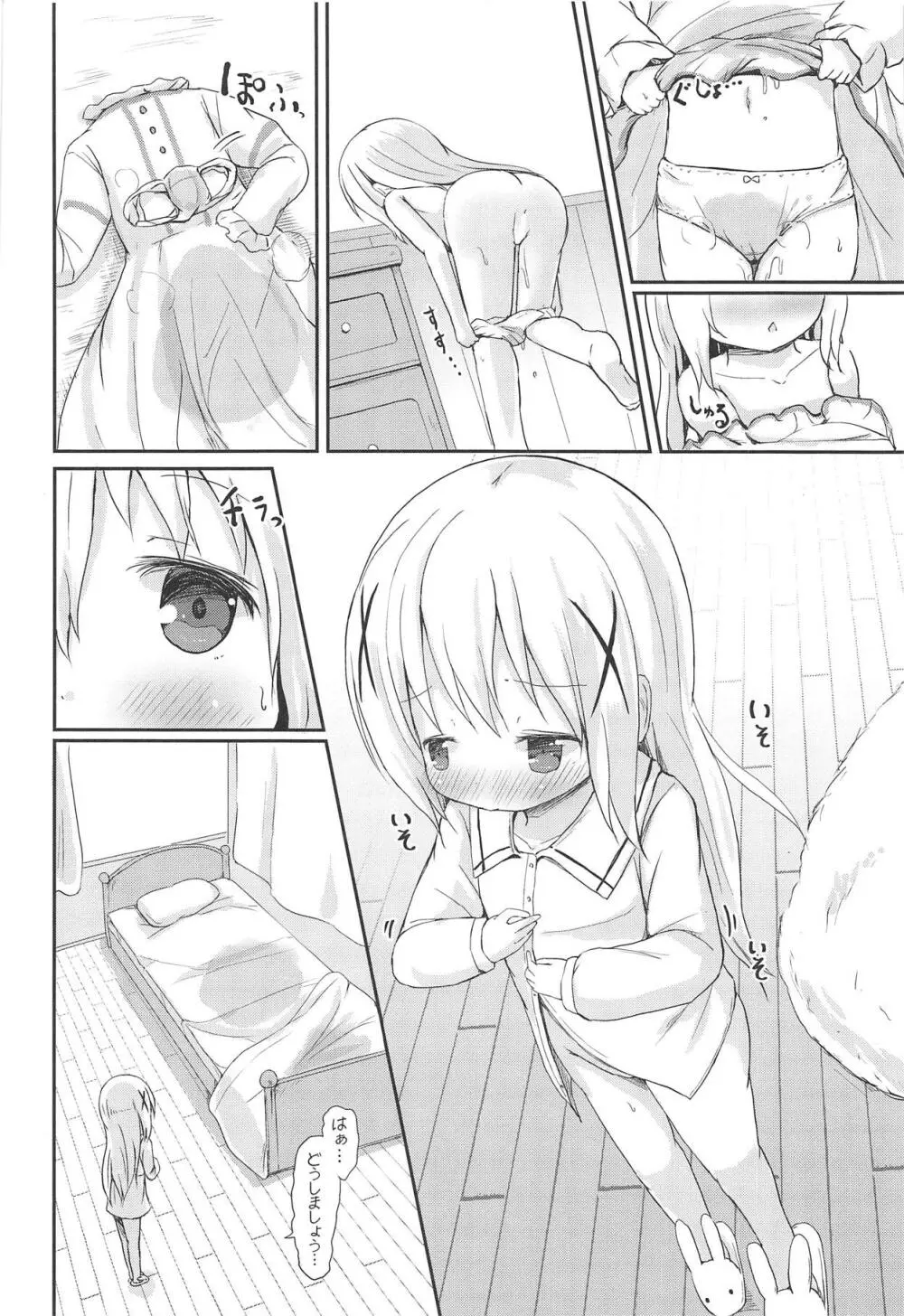 もしかして、チノちゃんおねしょしちゃったの??1×2× - page9