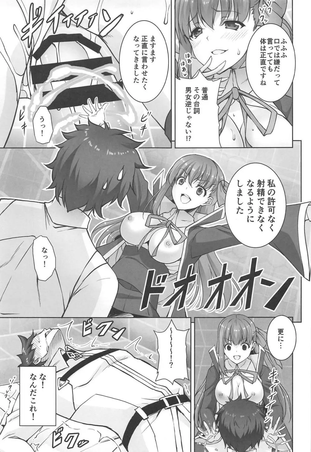 BBちゃんの小悪魔せっくす - page10