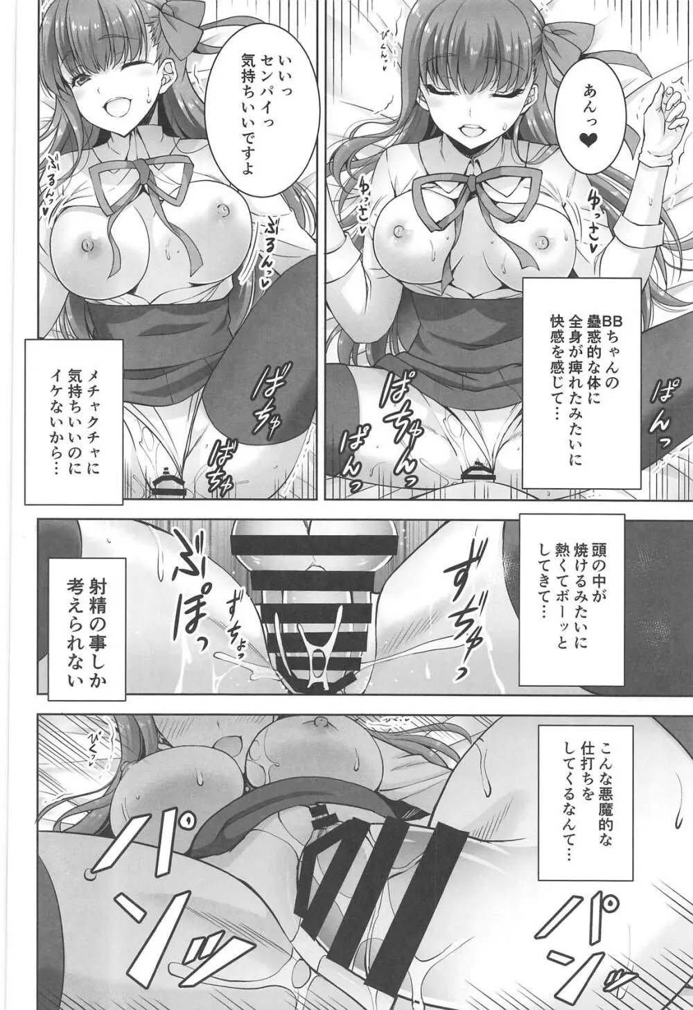 BBちゃんの小悪魔せっくす - page15