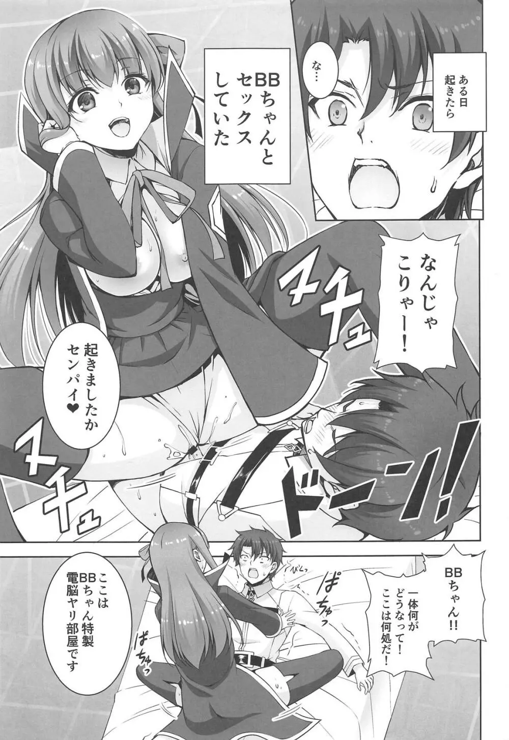 BBちゃんの小悪魔せっくす - page4