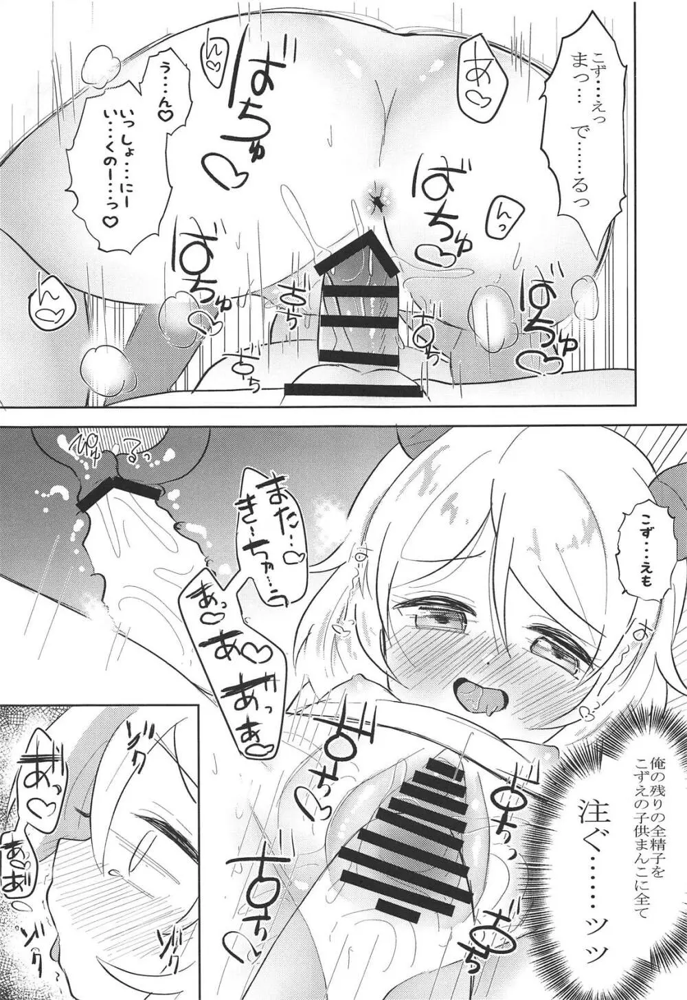 催眠なんてかけなくたってこずえが搾り取ってあげる - page14