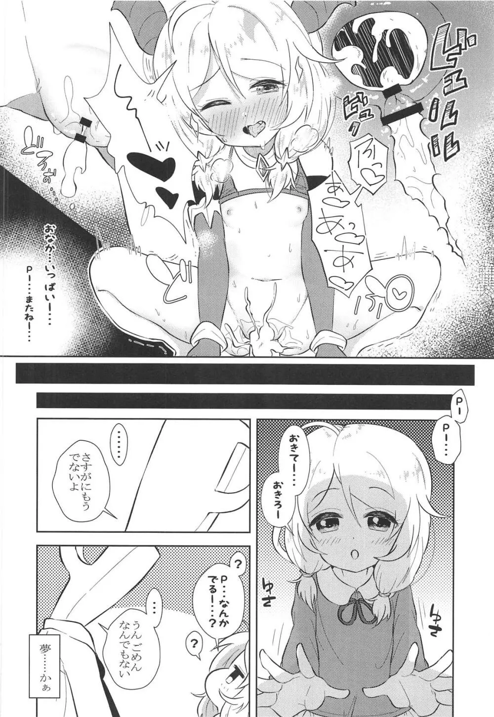 催眠なんてかけなくたってこずえが搾り取ってあげる - page15