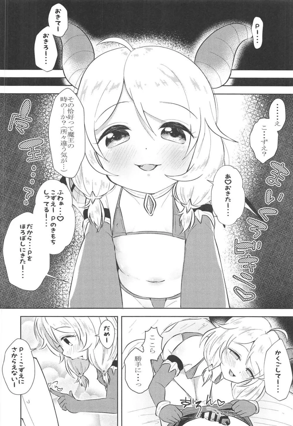 催眠なんてかけなくたってこずえが搾り取ってあげる - page3