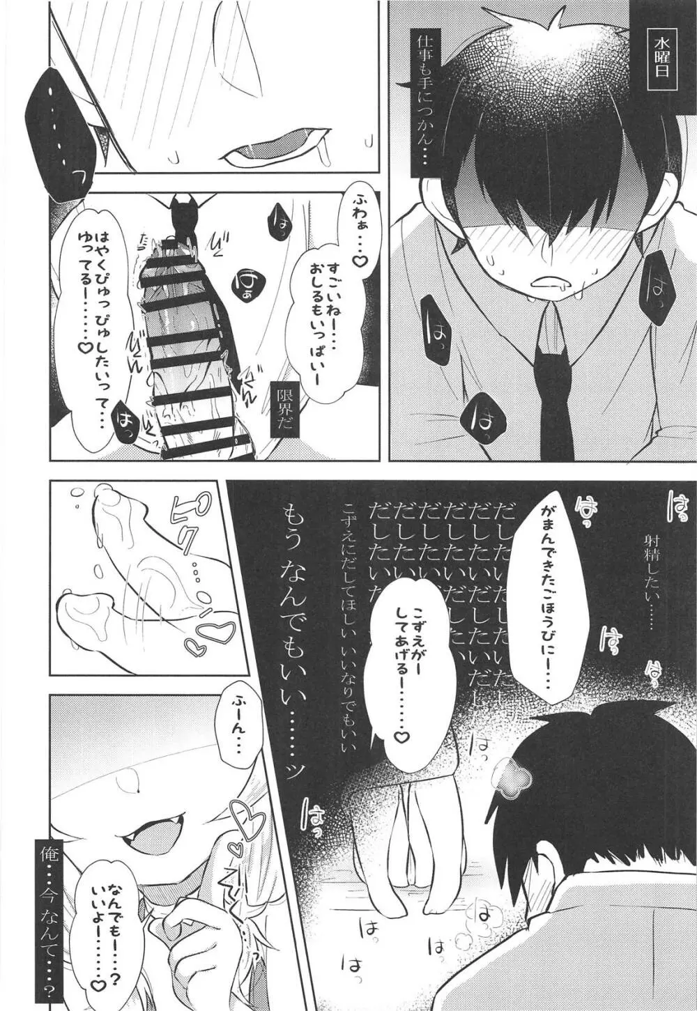 催眠なんてかけなくたってこずえが搾り取ってあげる - page7