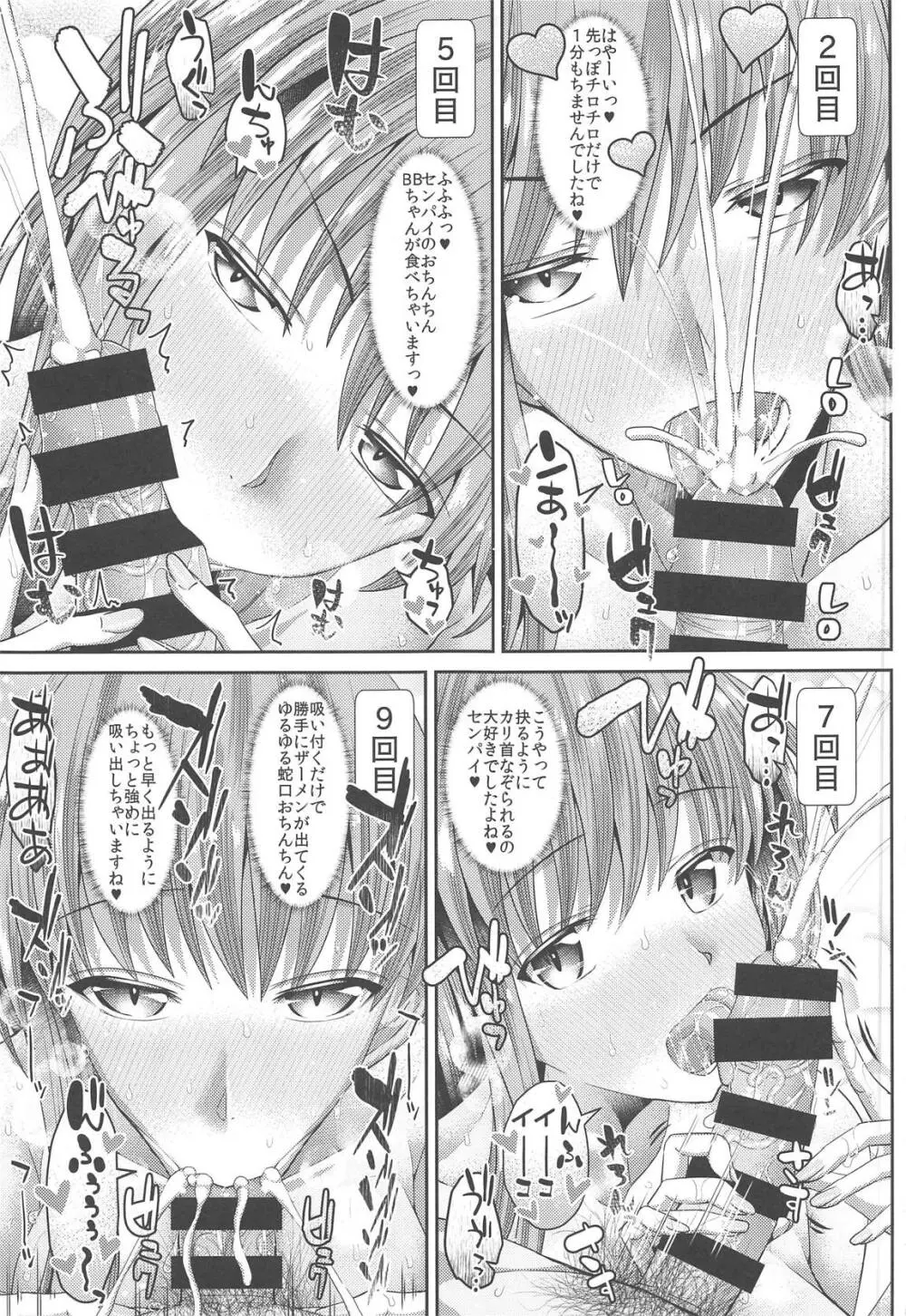 カルデアSEXローテーション - page10