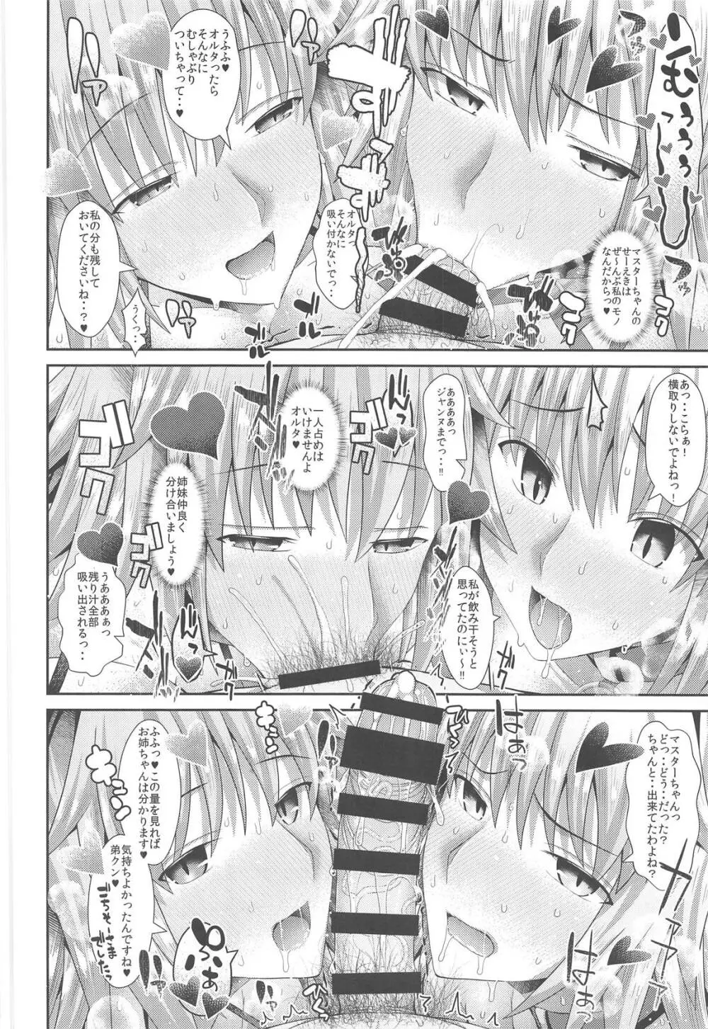 カルデアSEXローテーション - page23