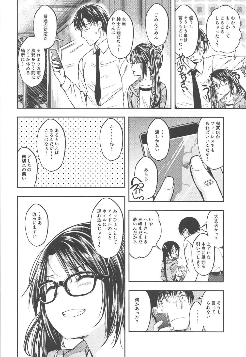 雨の三峰は湿度が高い - page3