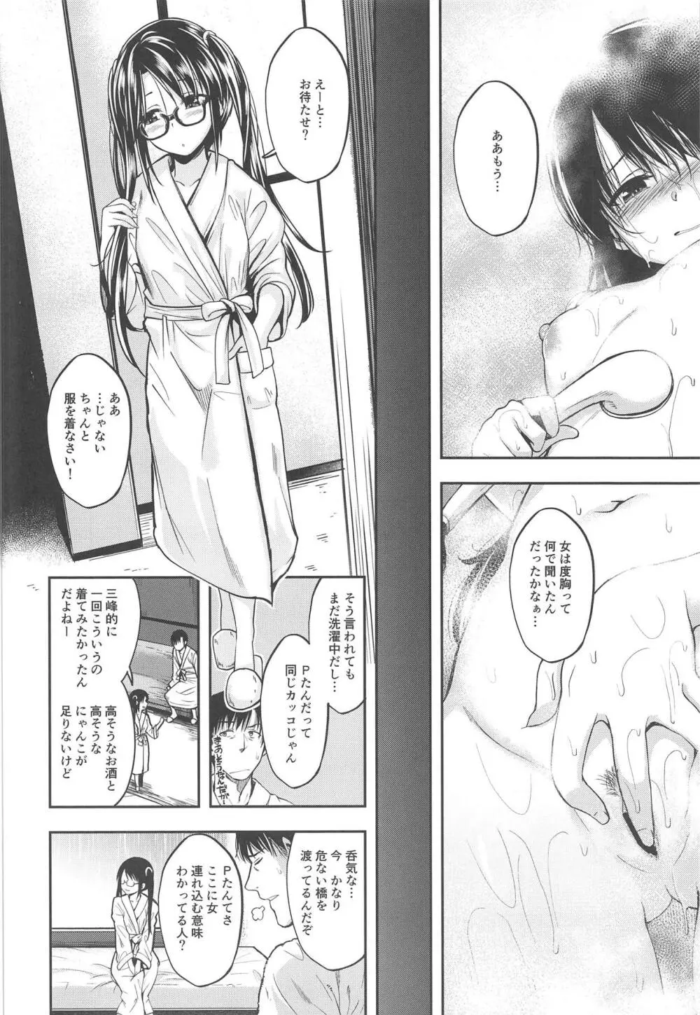 雨の三峰は湿度が高い - page5