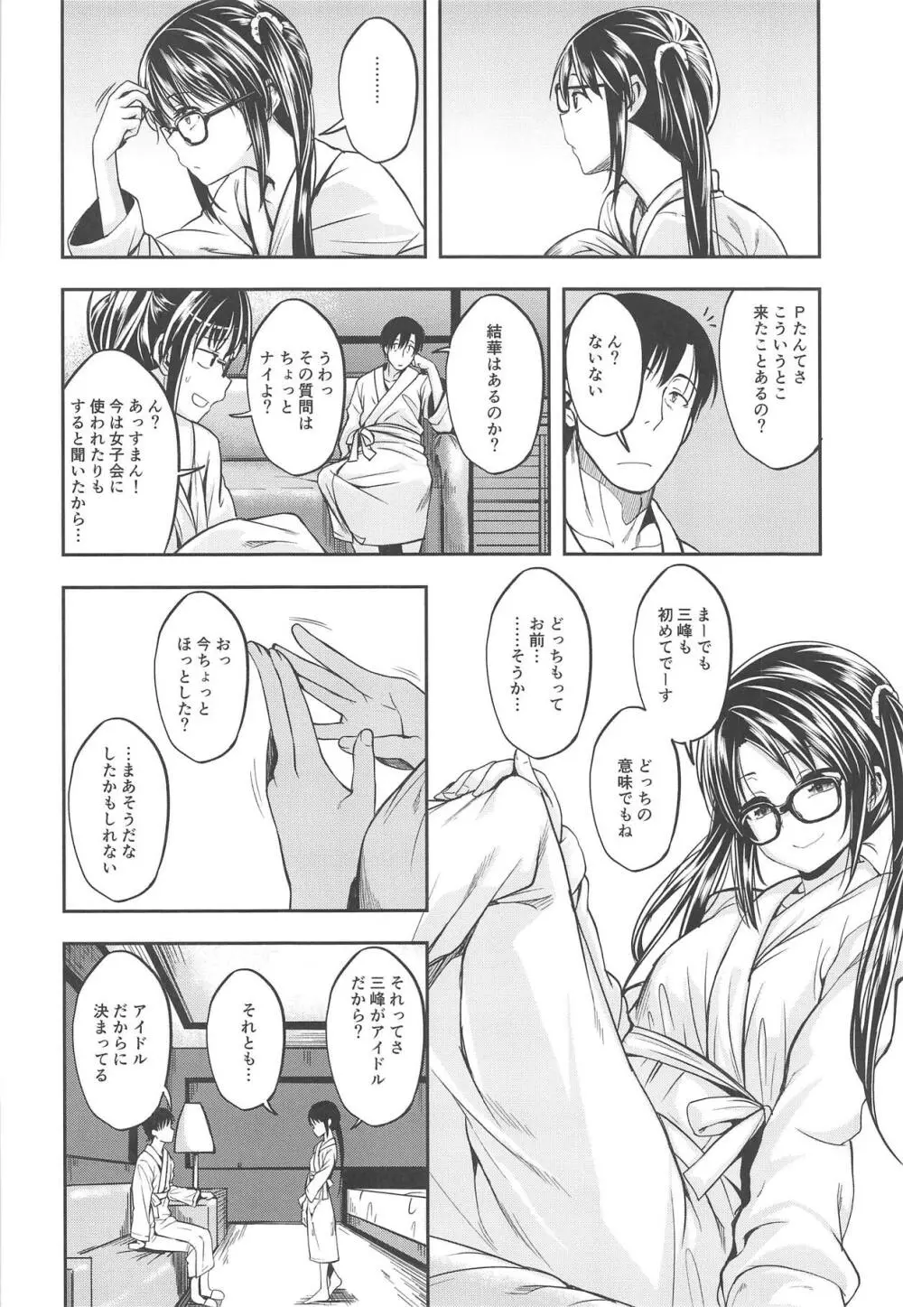 雨の三峰は湿度が高い - page7