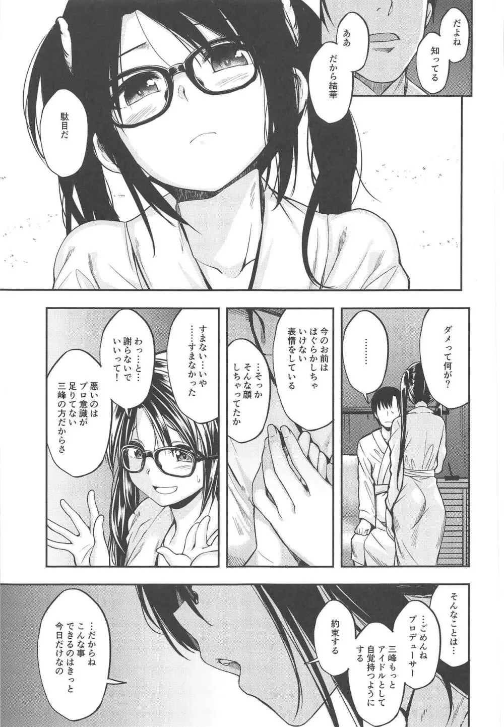 雨の三峰は湿度が高い - page8