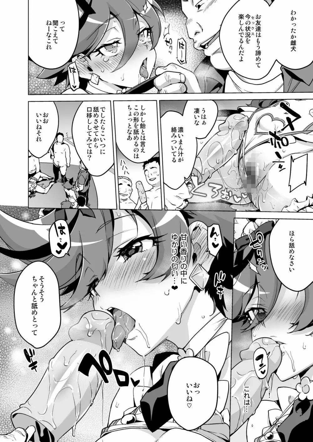 パコパコ☆夜の催眠パティスリー - page22