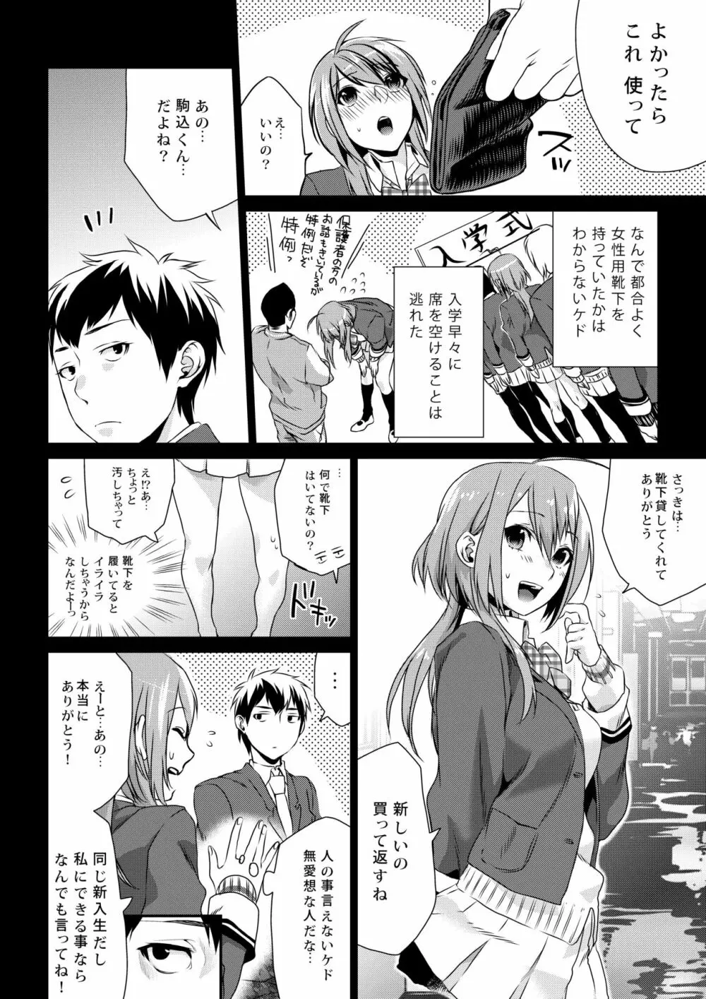 放課後の蜜 - page10