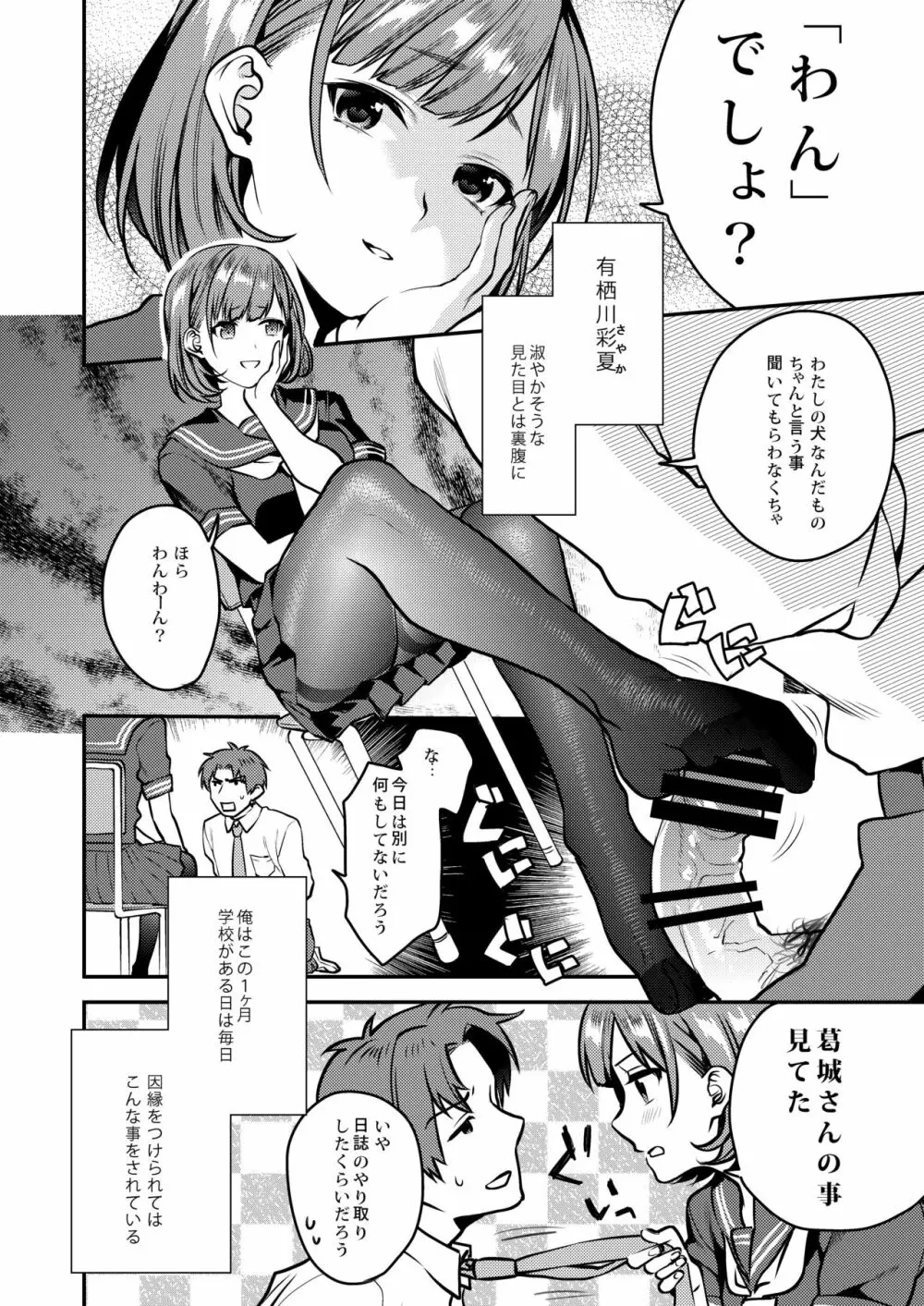 放課後の蜜 - page110