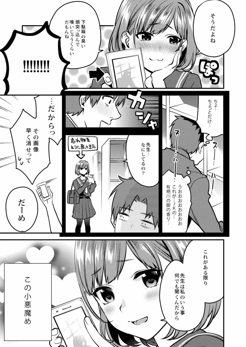 放課後の蜜 - page115