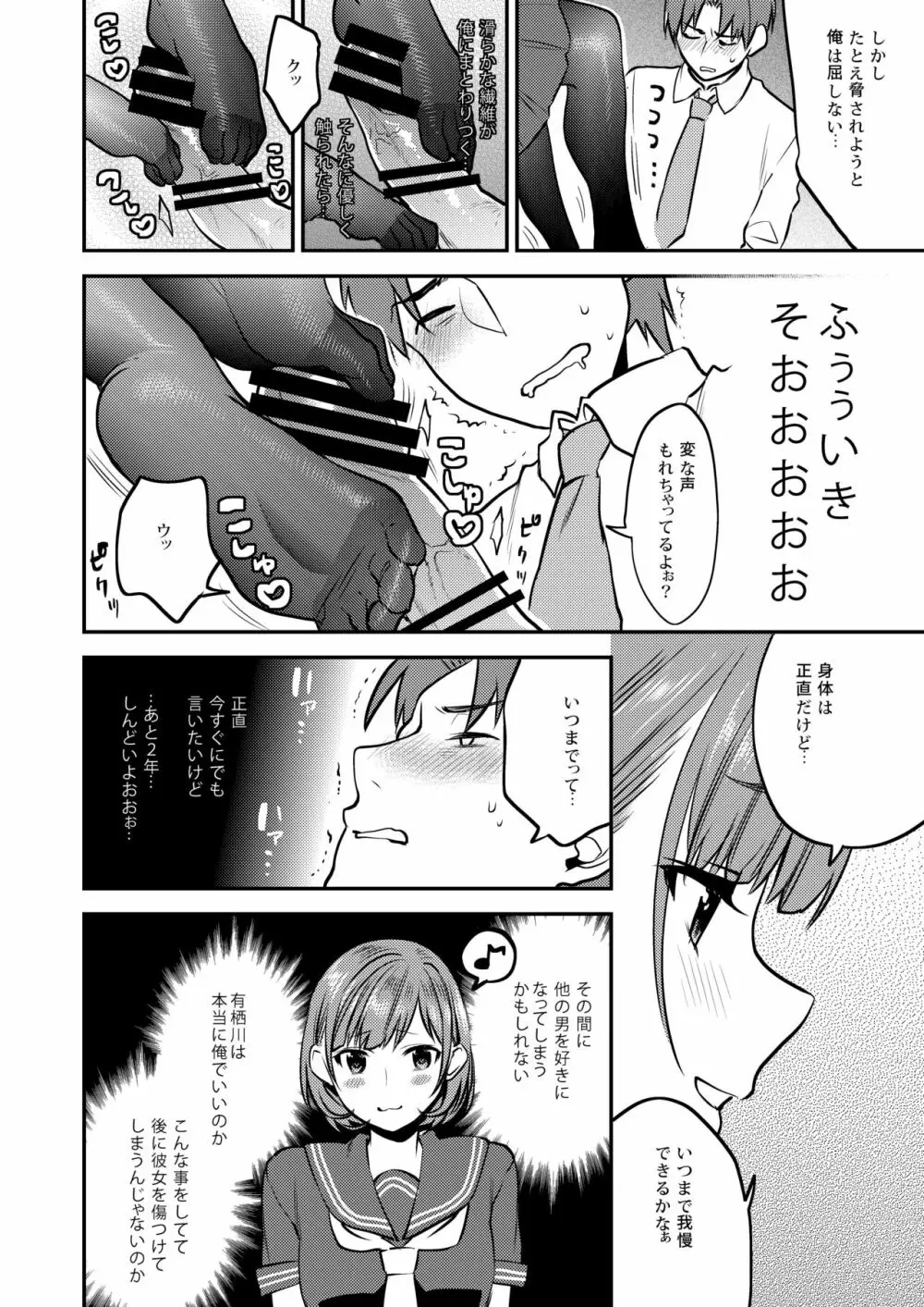 放課後の蜜 - page116