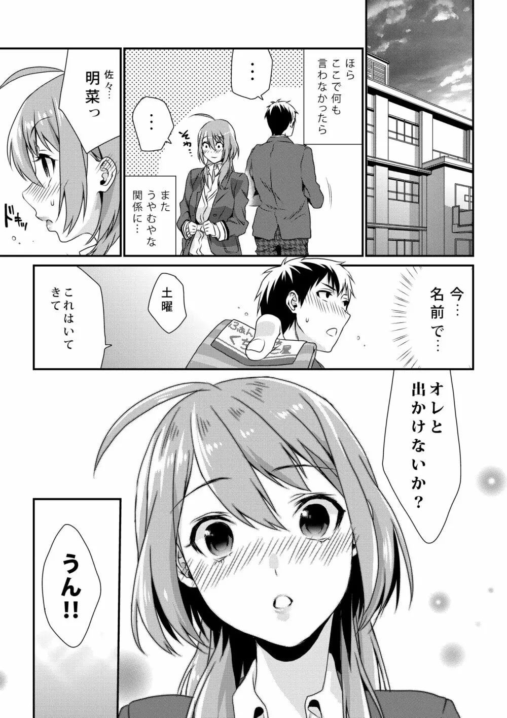 放課後の蜜 - page29