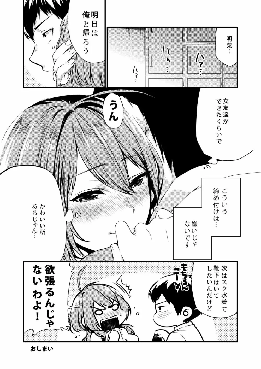 放課後の蜜 - page40